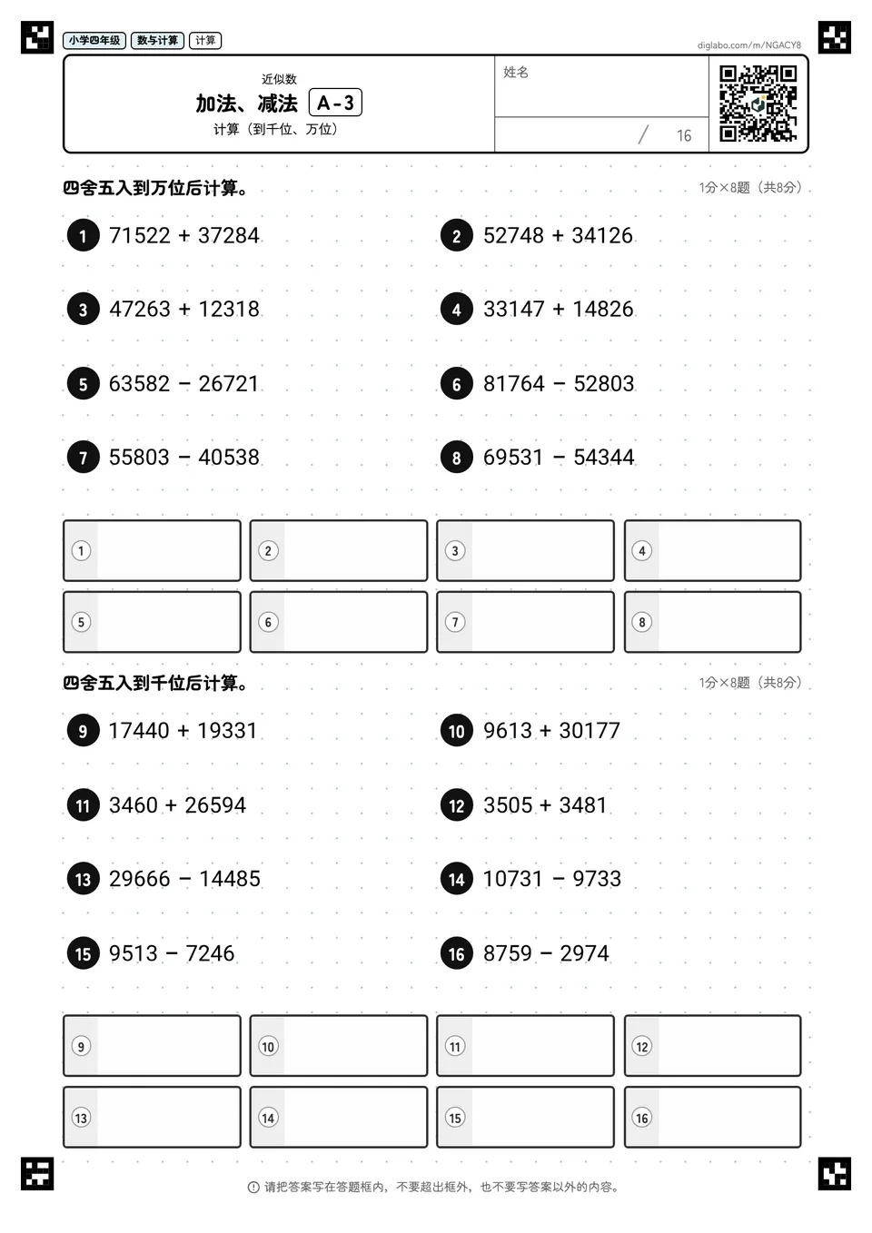 小学四年级 近似数 加法、减法