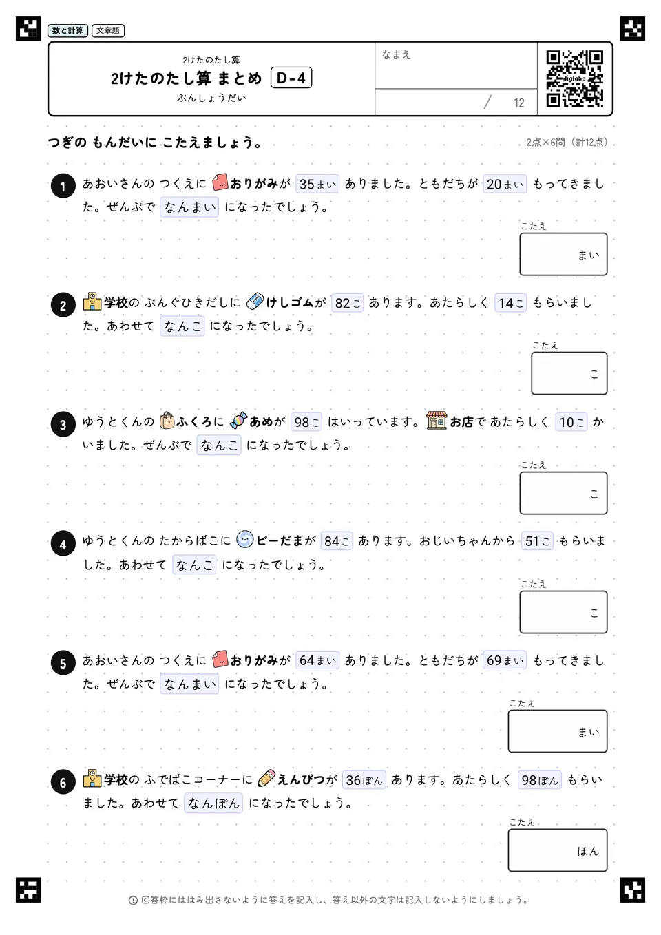 2けたのたし算 まとめ D-4