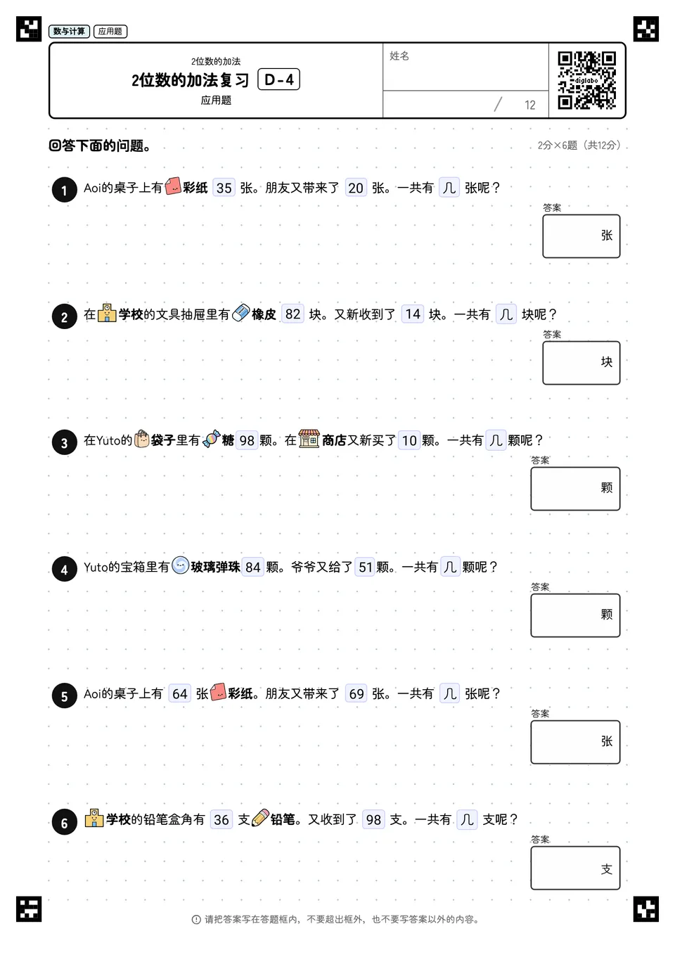 2位数的加法复习 D-4