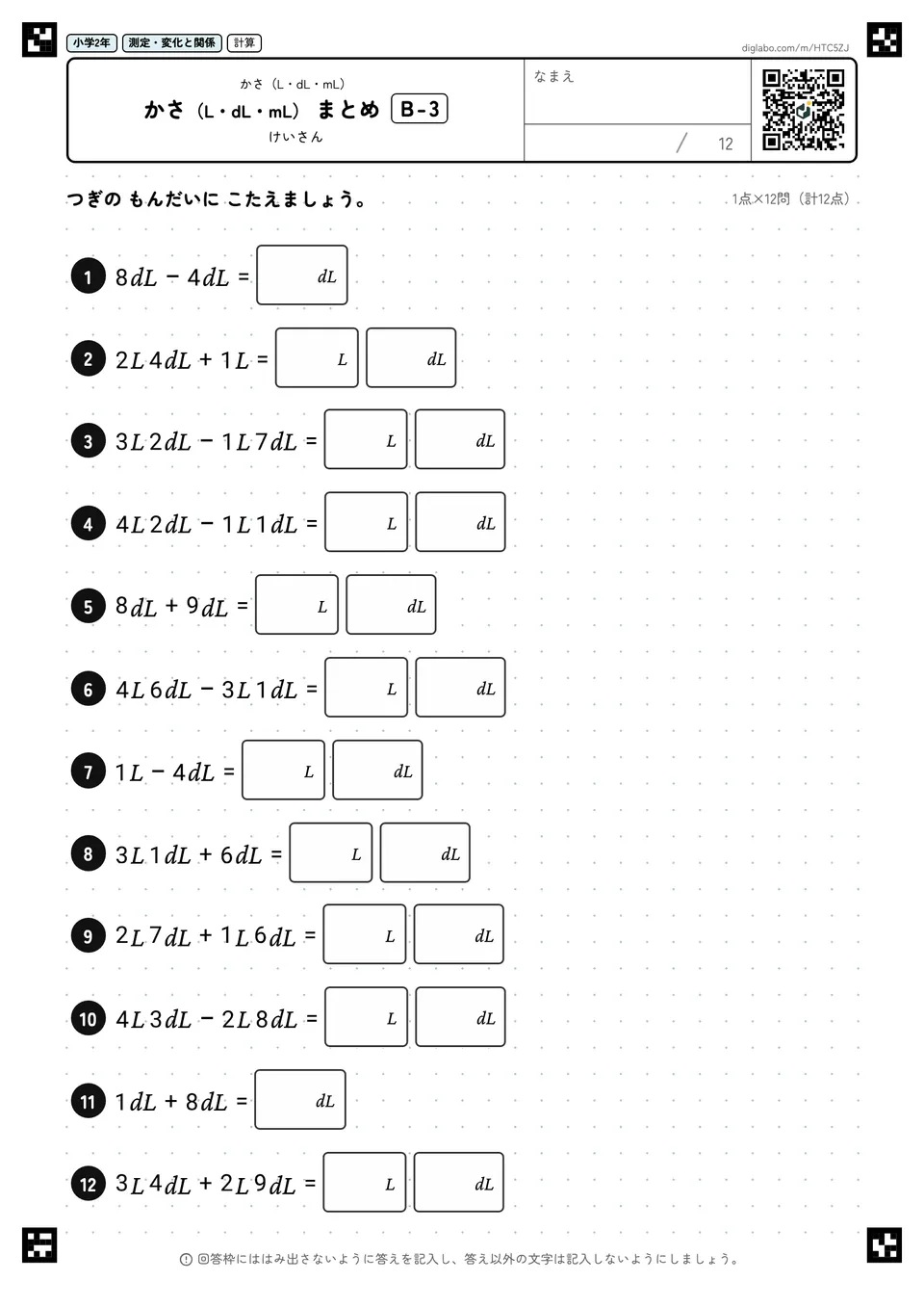 小学2年 かさ(L・dL・mL) かさ(L・dL・mL) まとめ