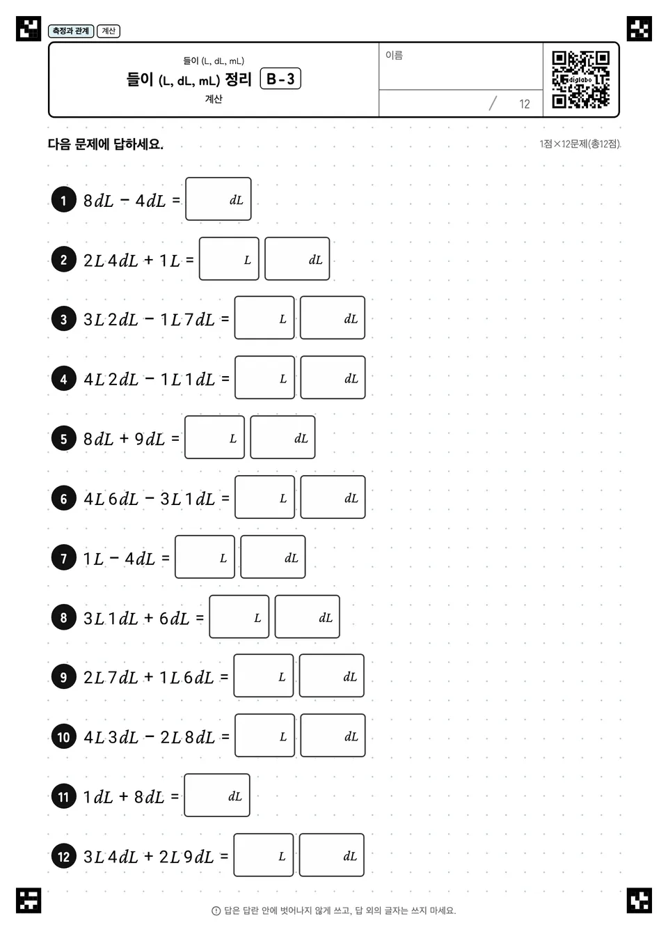 들이 (L, dL, mL) 정리 B-3