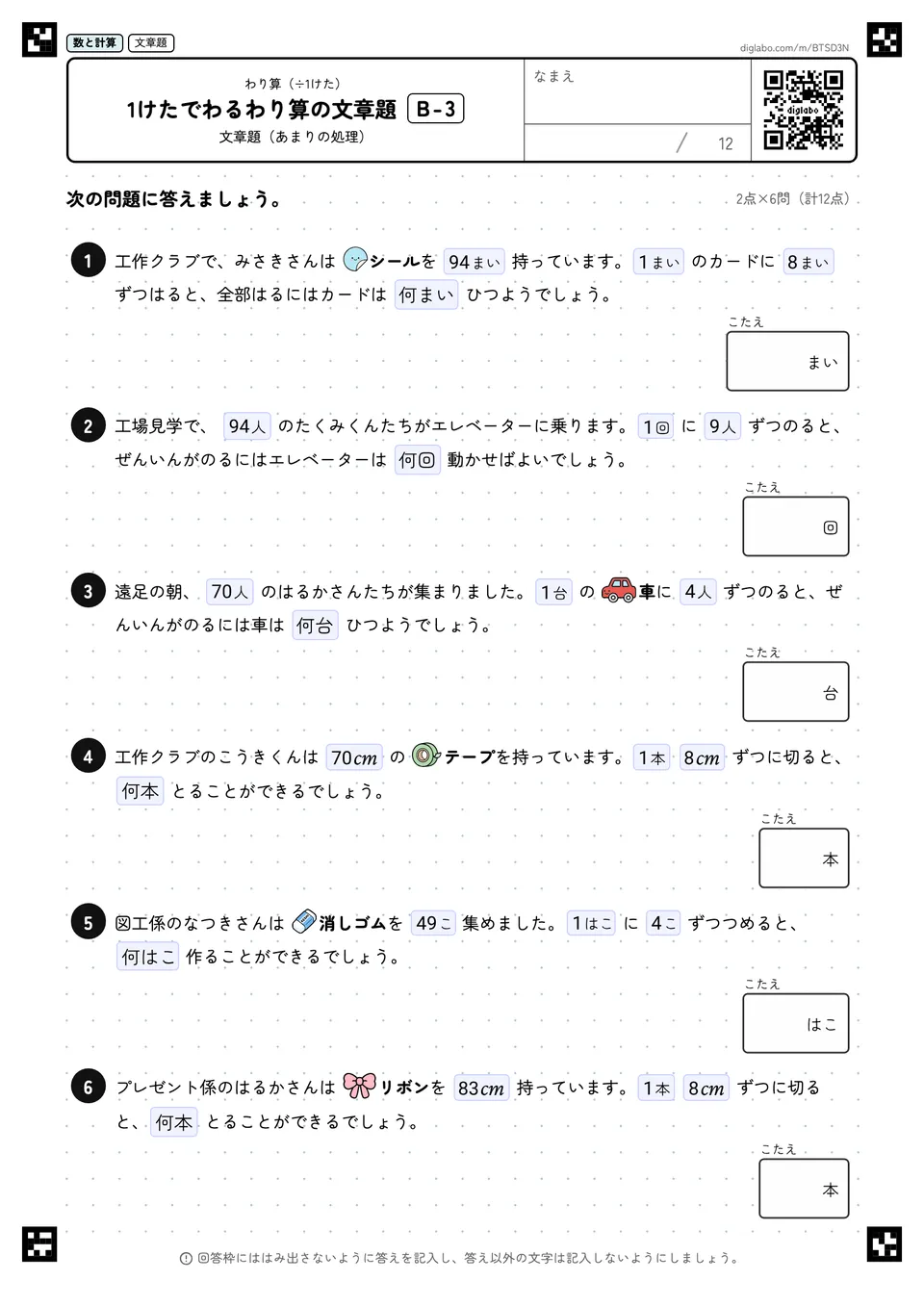 1けたでわるわり算の文章題 B-3