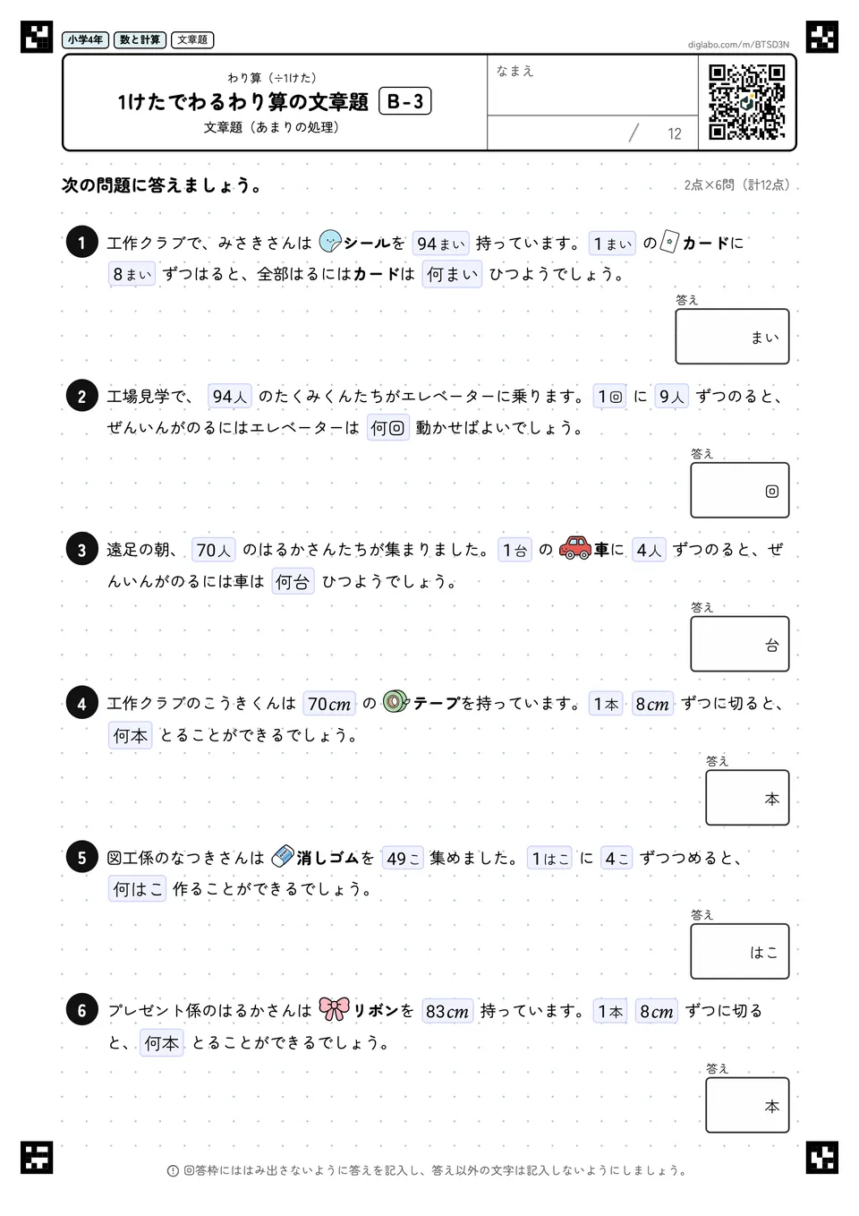 小学4年 わり算(÷1けた) 1けたでわるわり算の文章題