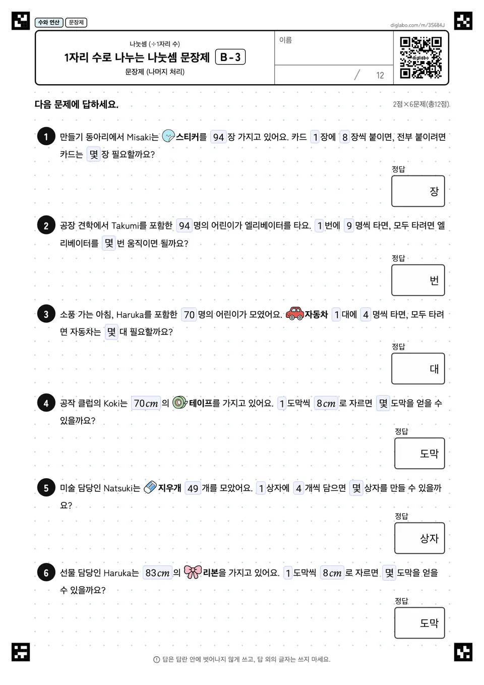 1자리 수로 나누는 나눗셈 문장제 B-3