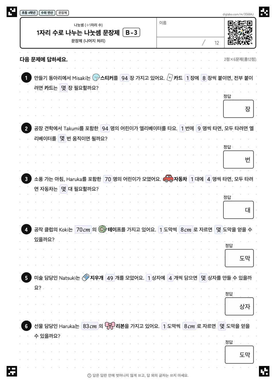 초등학교 4학년 나눗셈 (÷1자리 수) 1자리 수로 나누는 나눗셈 문장제