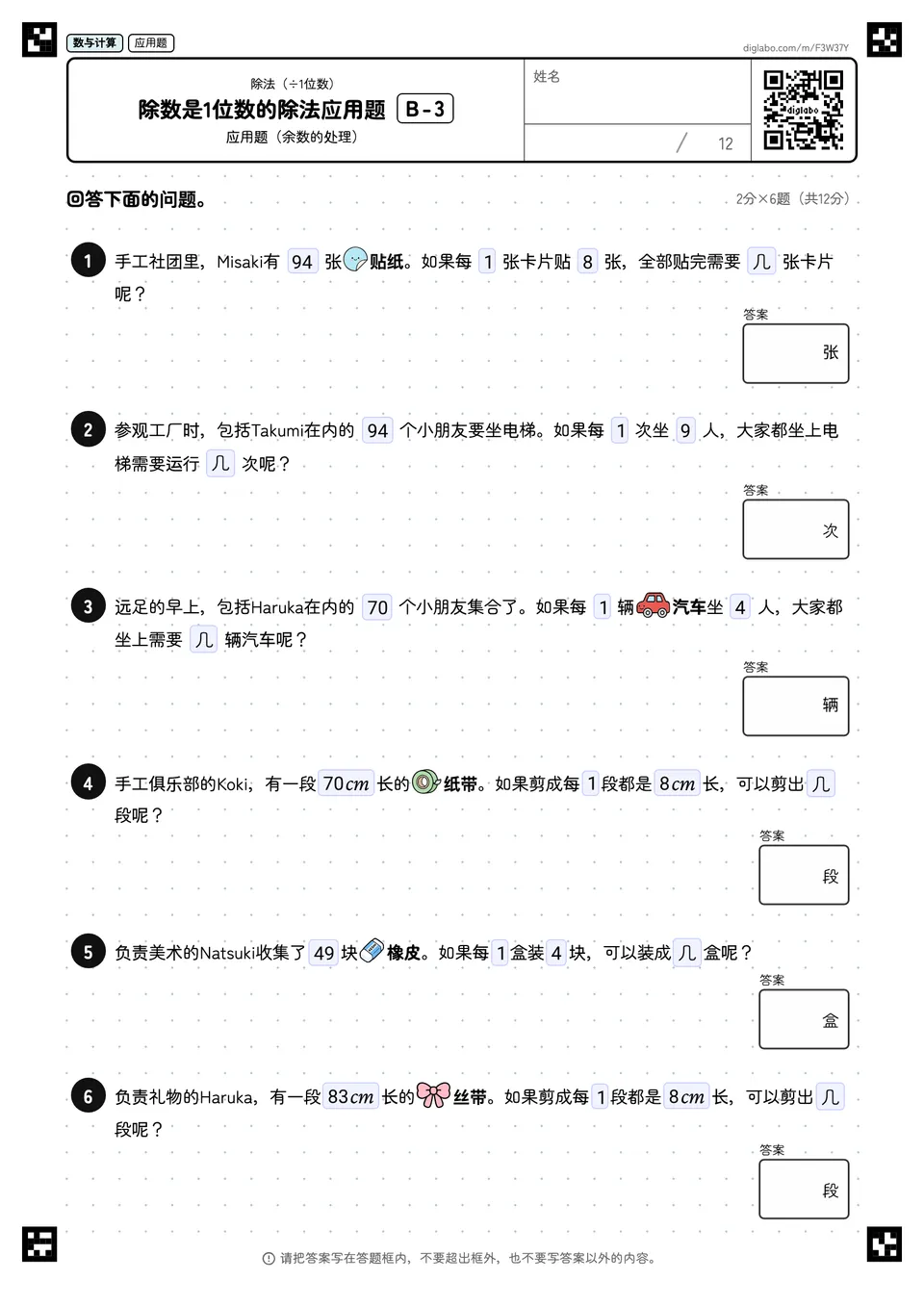 除数是1位数的除法应用题 B-3