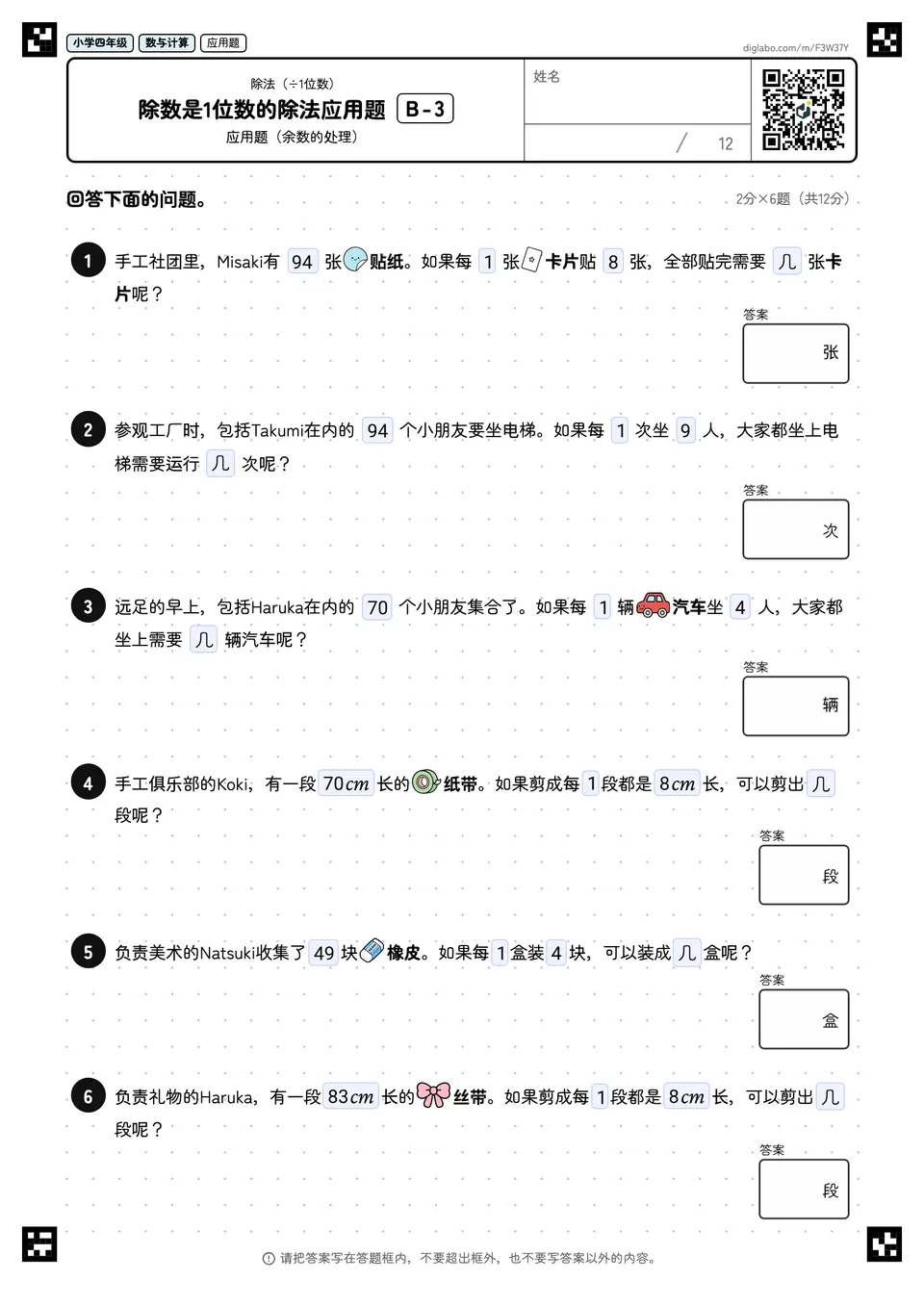 小学四年级 除法(÷1位数) 除数是1位数的除法应用题