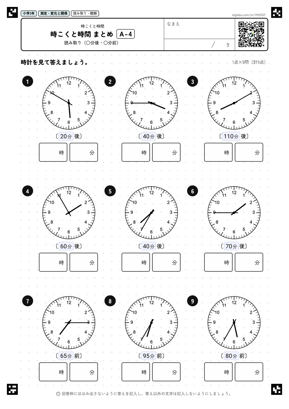 小学3年 時こくと時間 時こくと時間 まとめ