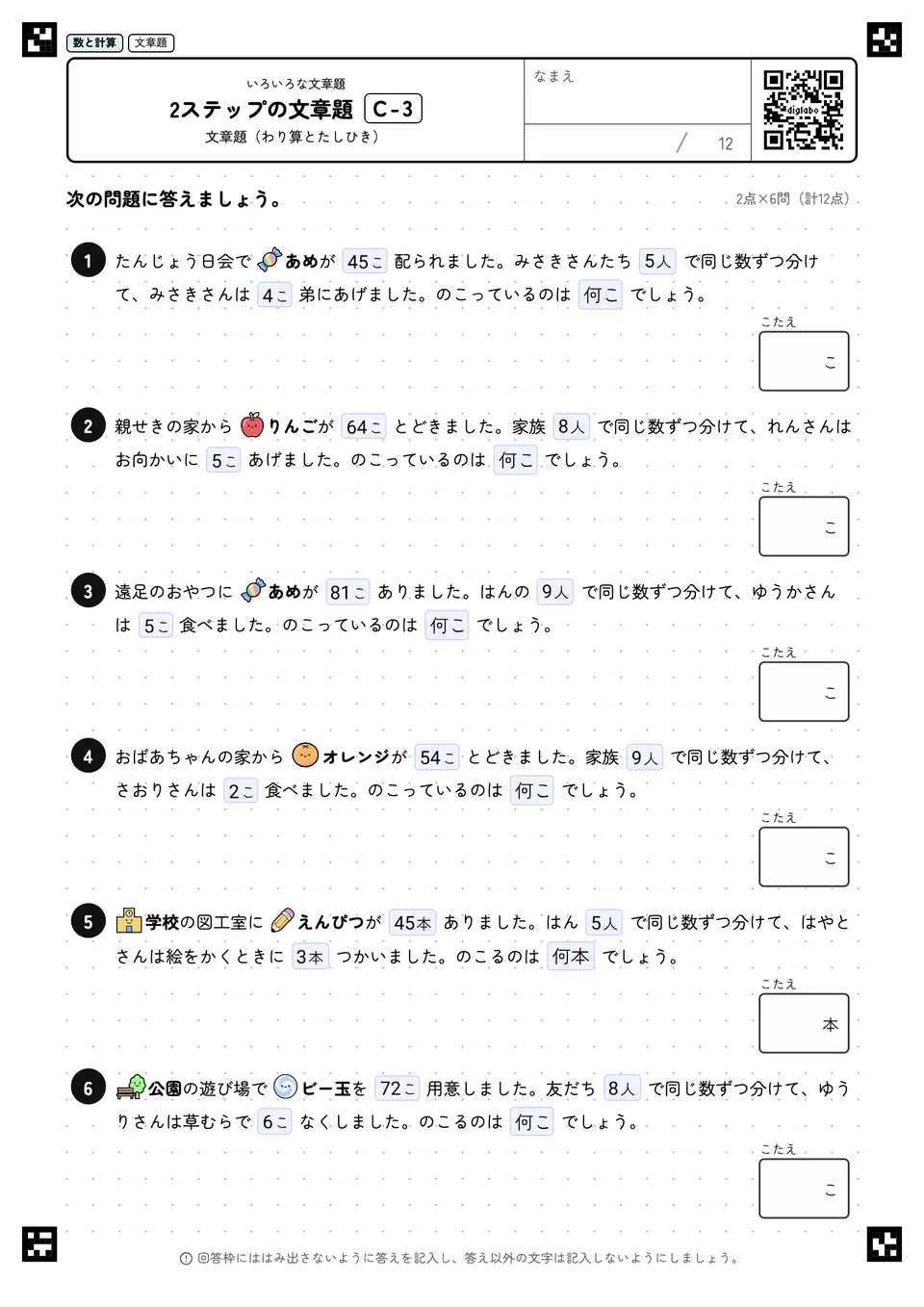 2ステップの文章題 C-3