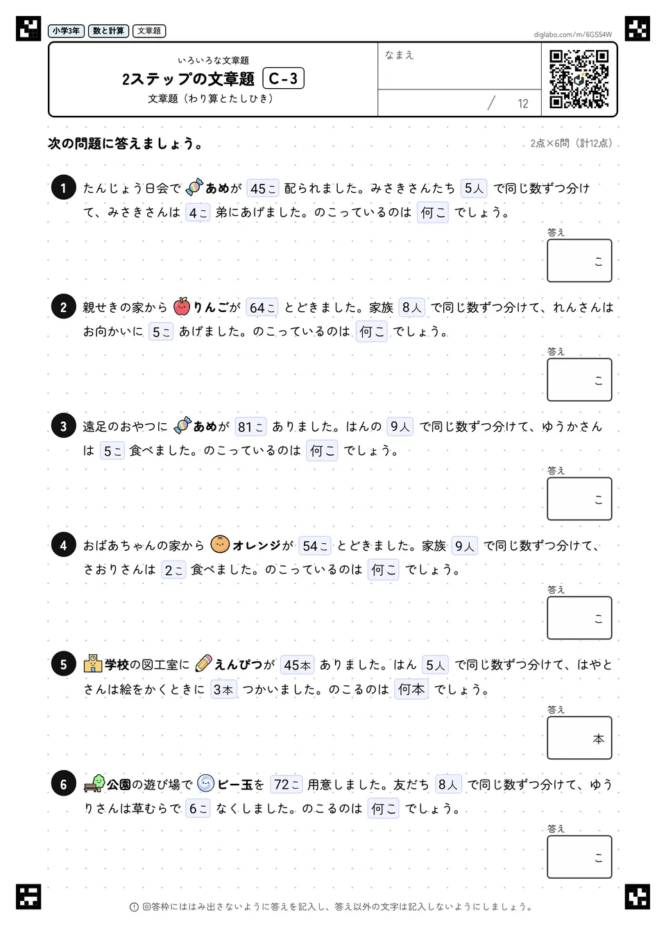小学3年 いろいろな文章題 2ステップの文章題