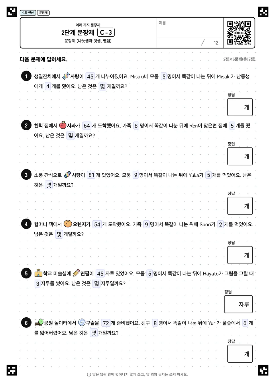 2단계 문장제 C-3