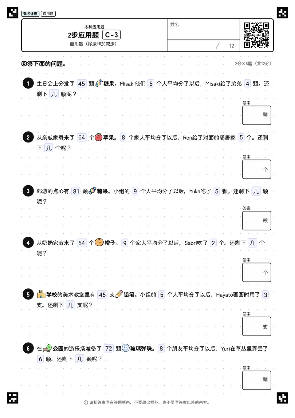 2步应用题 C-3