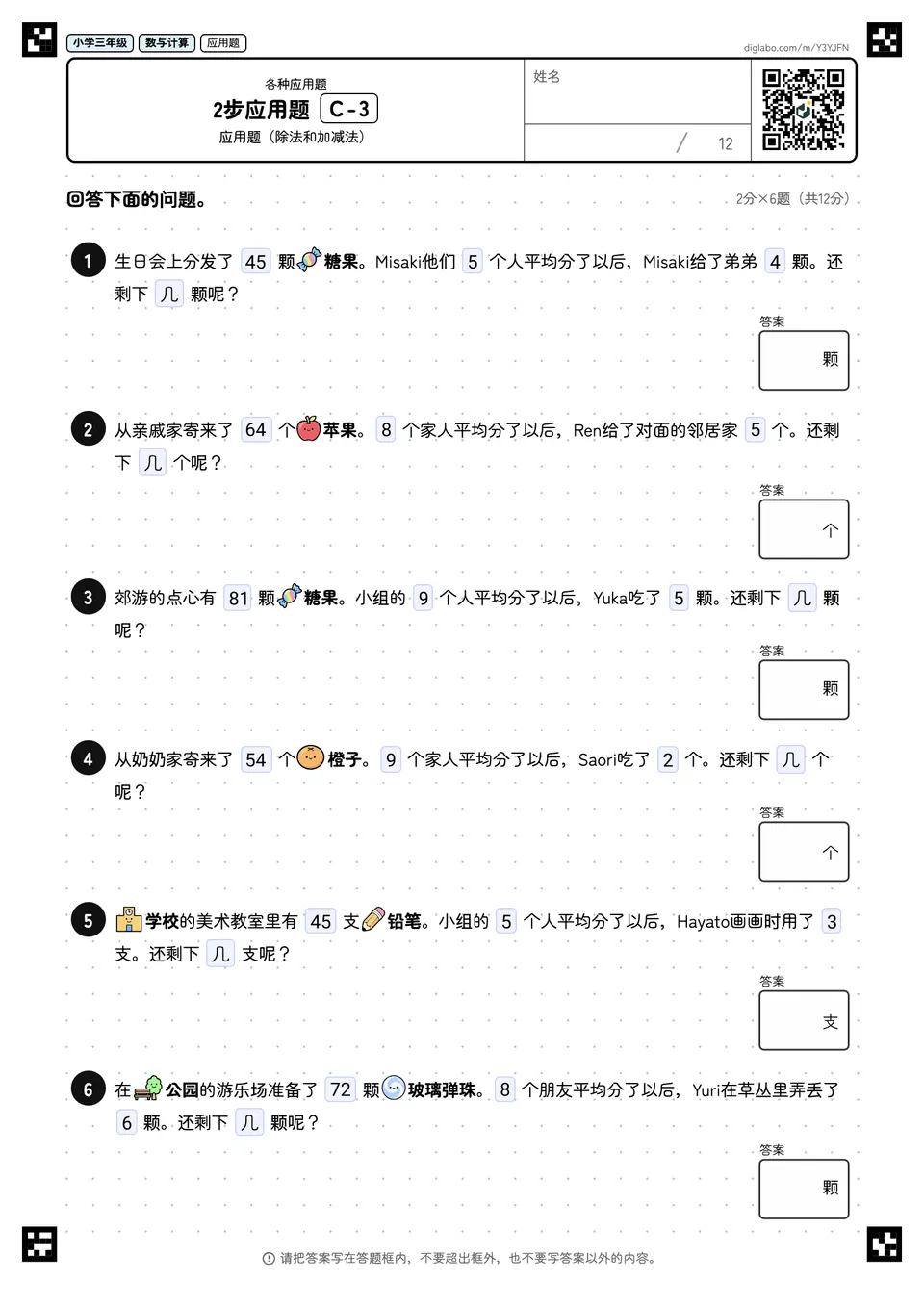 小学三年级 各种应用题 2步应用题