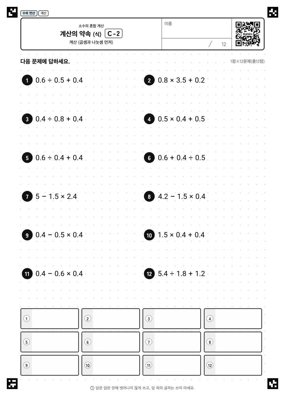 계산의 약속 (식) C-2