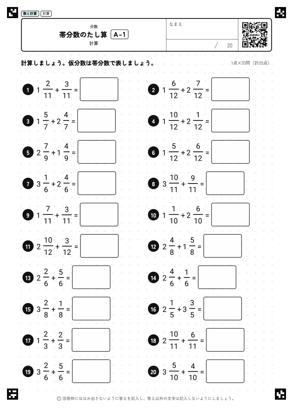 帯分数のたし算 A-1