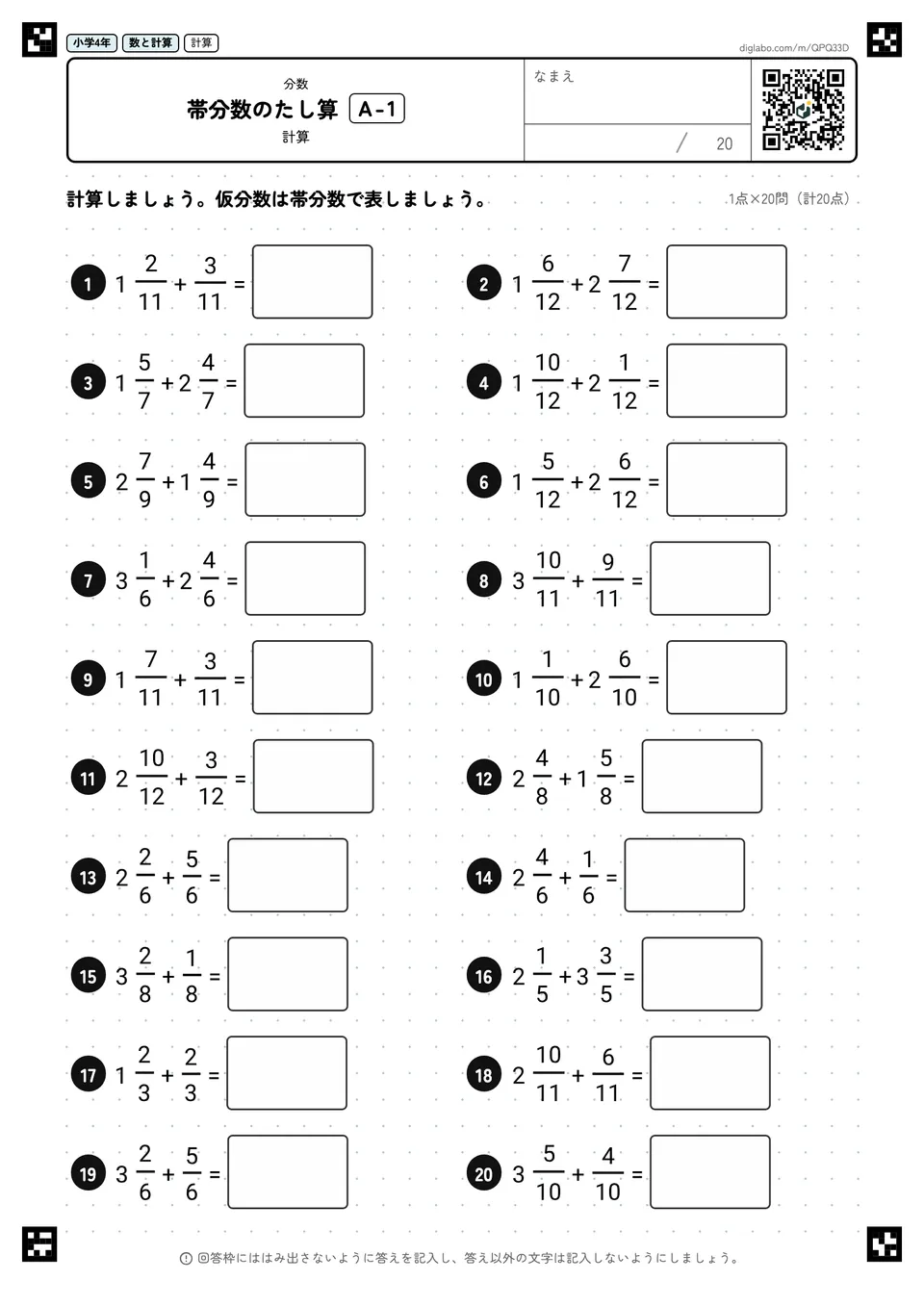 小学4年 分数 帯分数のたし算