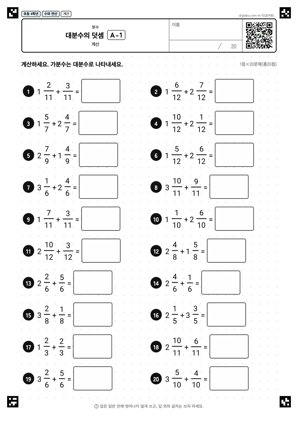 초등학교 4학년 분수 대분수의 덧셈