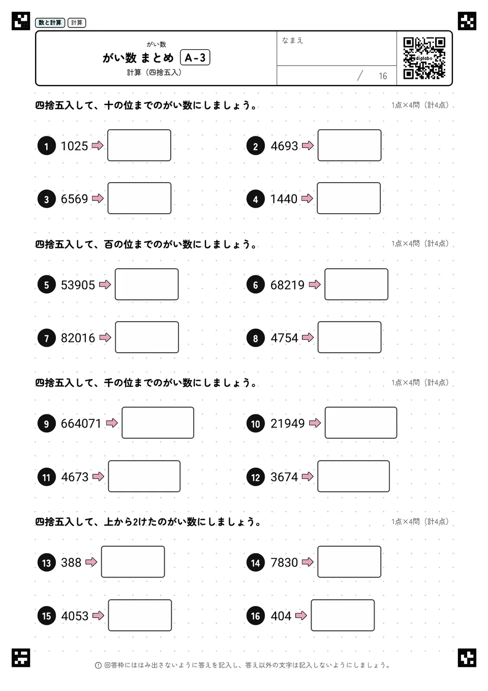 がい数 まとめ A-3