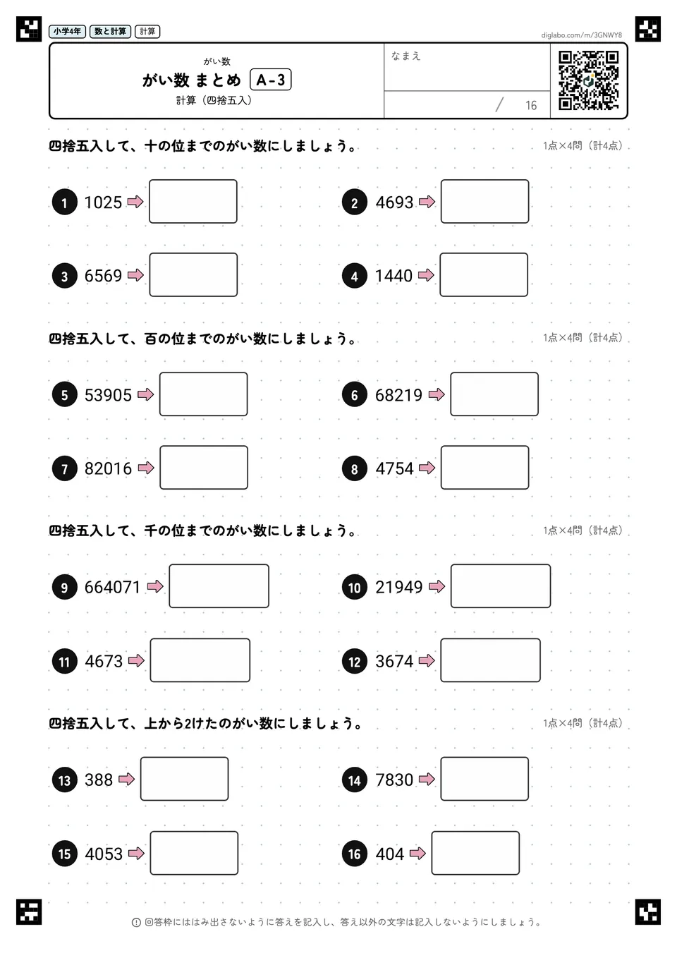 小学4年 がい数 がい数 まとめ