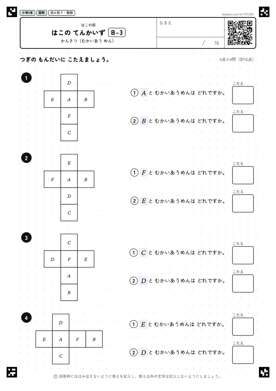 小学2年 はこの形 はこの てんかいず