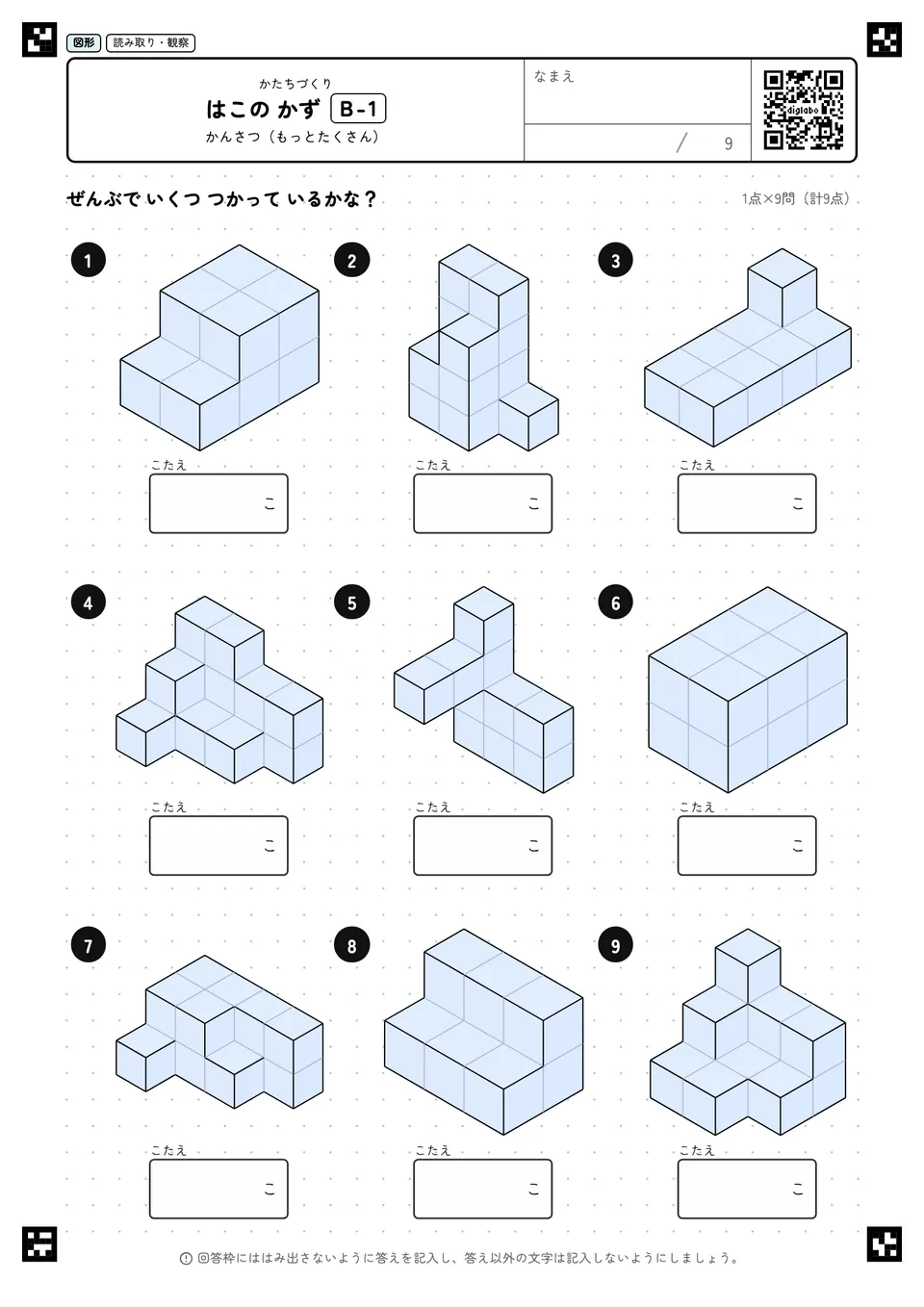 はこの かず B-1
