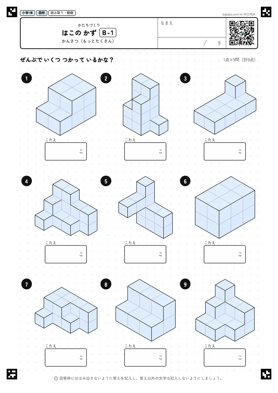 小学1年 かたちづくり はこの かず