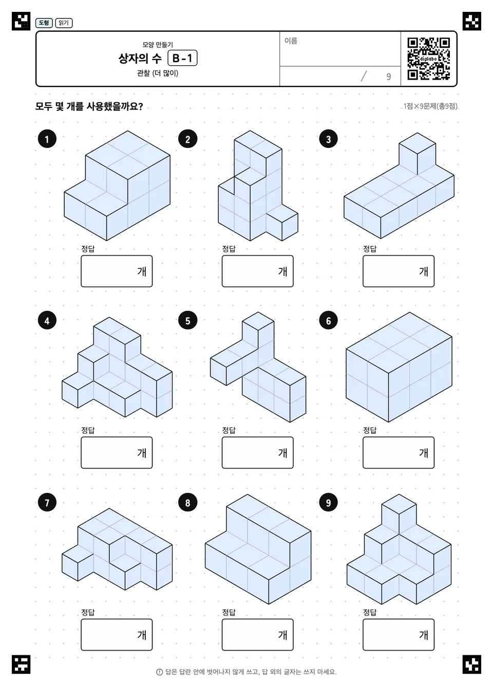 상자의 수 B-1