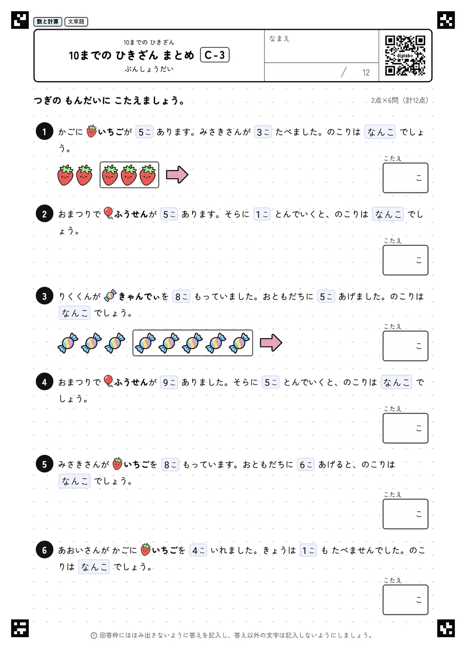 10までの ひきざん まとめ C-3