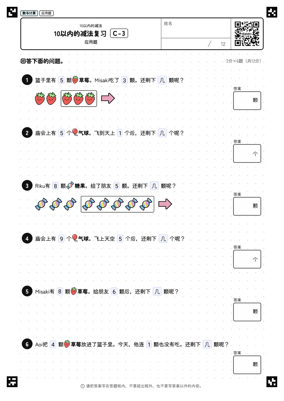 10以内的减法复习 C-3