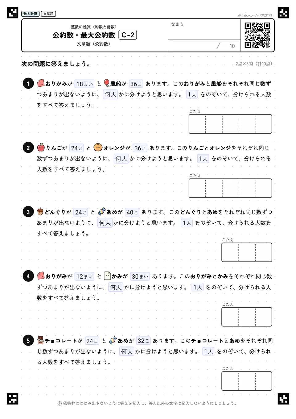 公約数・最大公約数 C-2