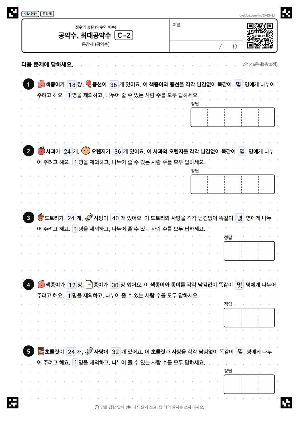 공약수, 최대공약수 C-2
