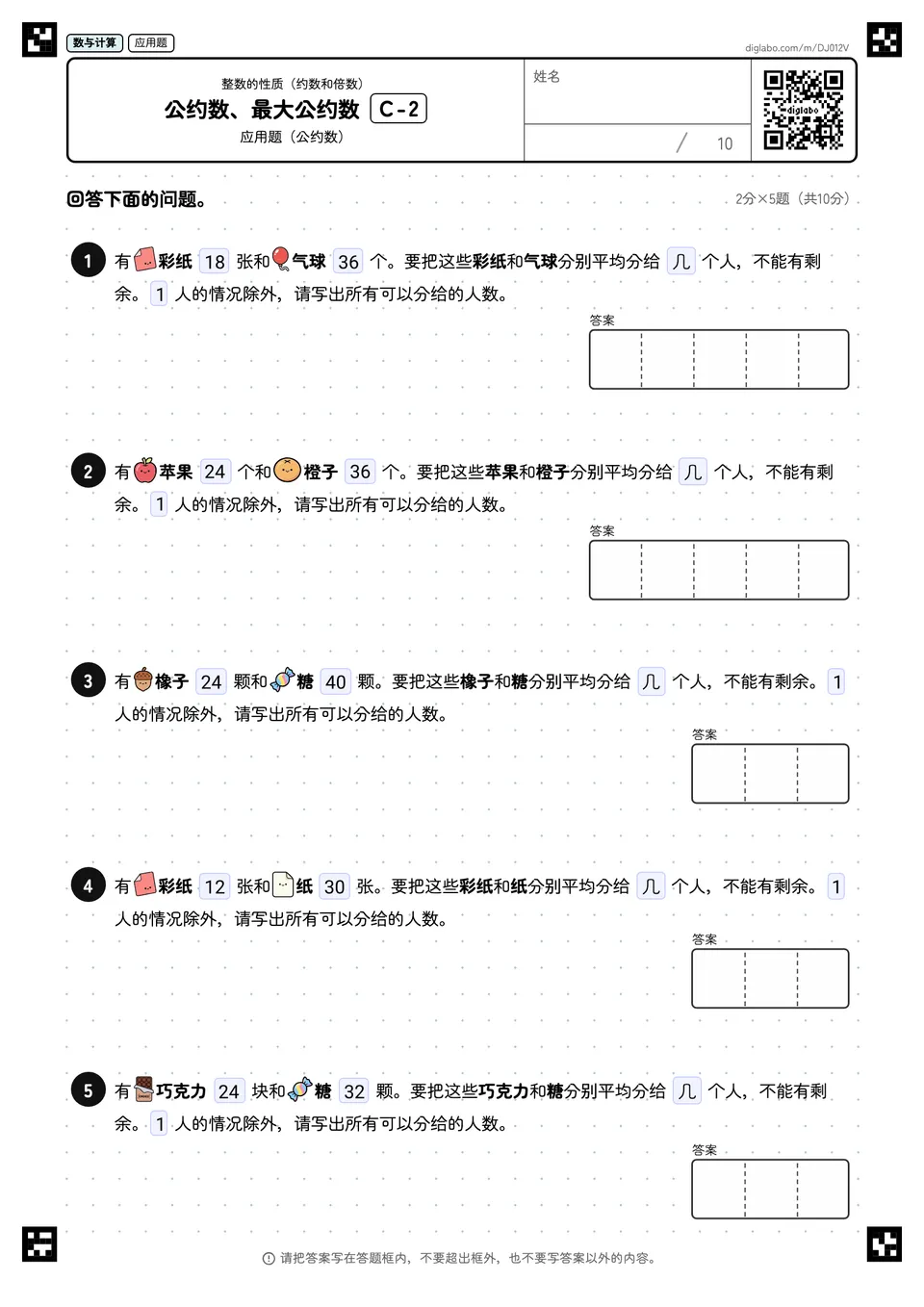 公约数、最大公约数 C-2