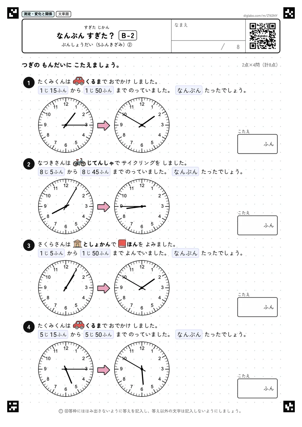 なんぷん すぎた? B-2