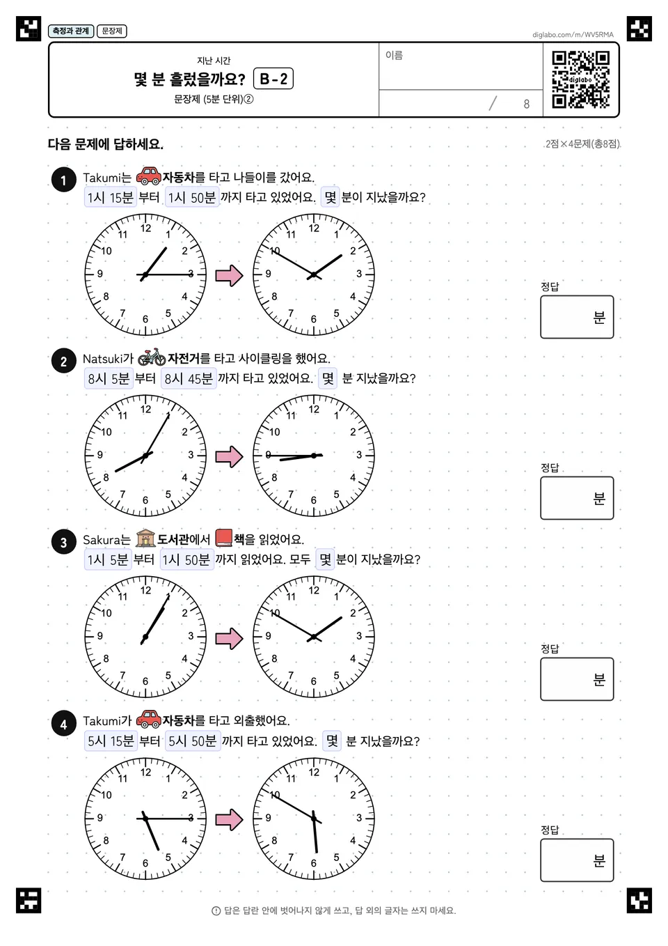 몇 분 흘렀을까요? B-2