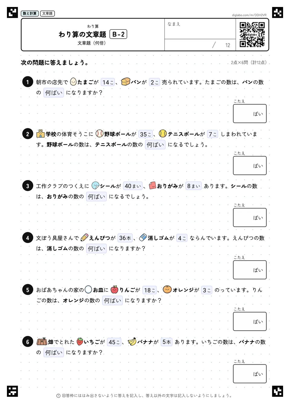 わり算の文章題 B-2