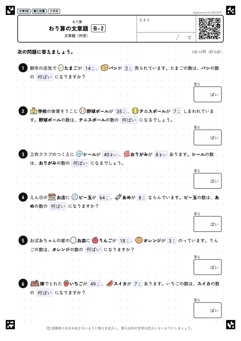 小学3年 わり算 わり算の文章題