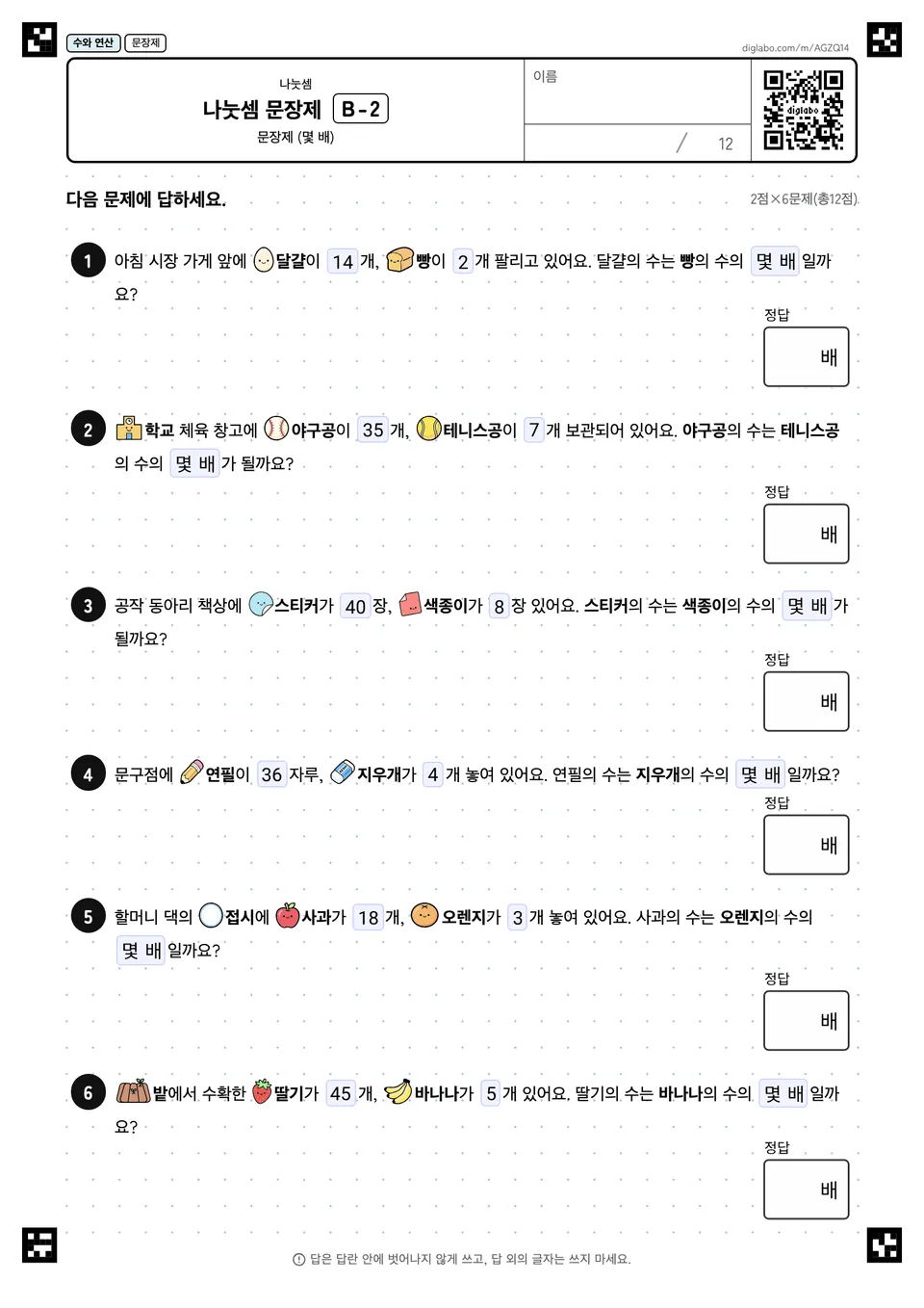 나눗셈 문장제 B-2