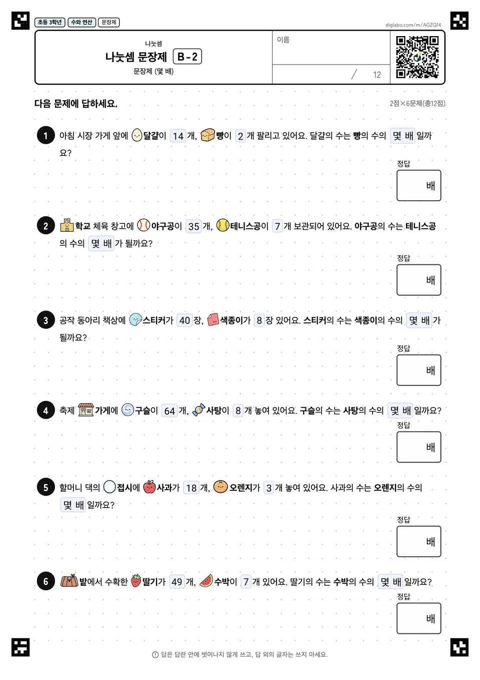초등학교 3학년 나눗셈 나눗셈 문장제