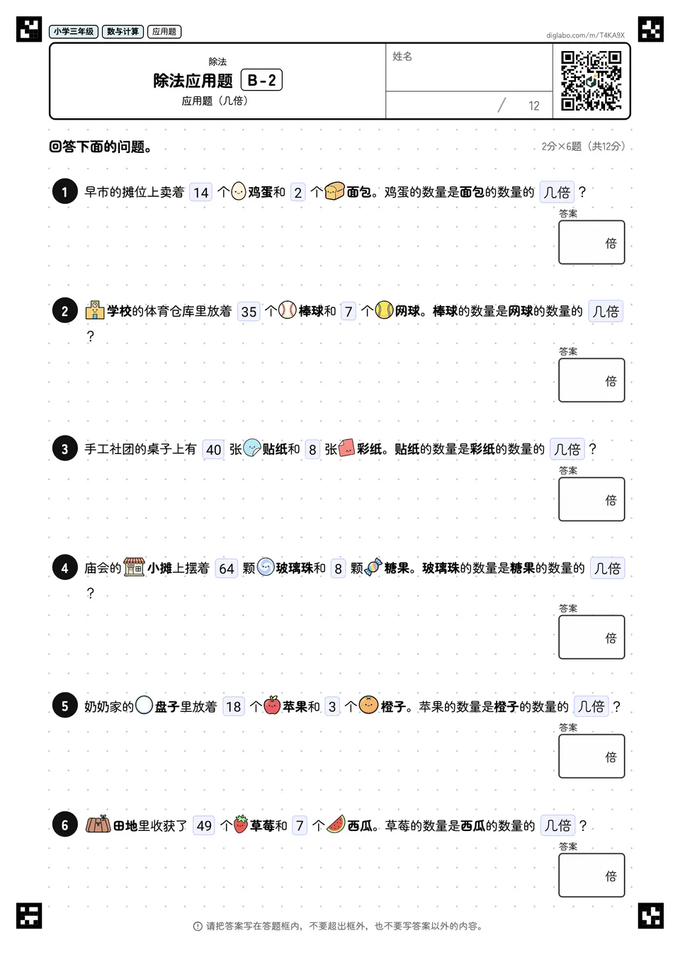 小学三年级 除法 除法应用题
