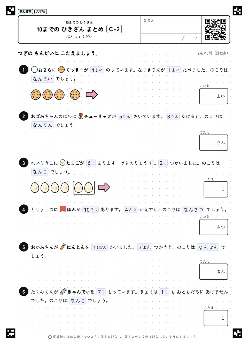 10までの ひきざん まとめ C-2