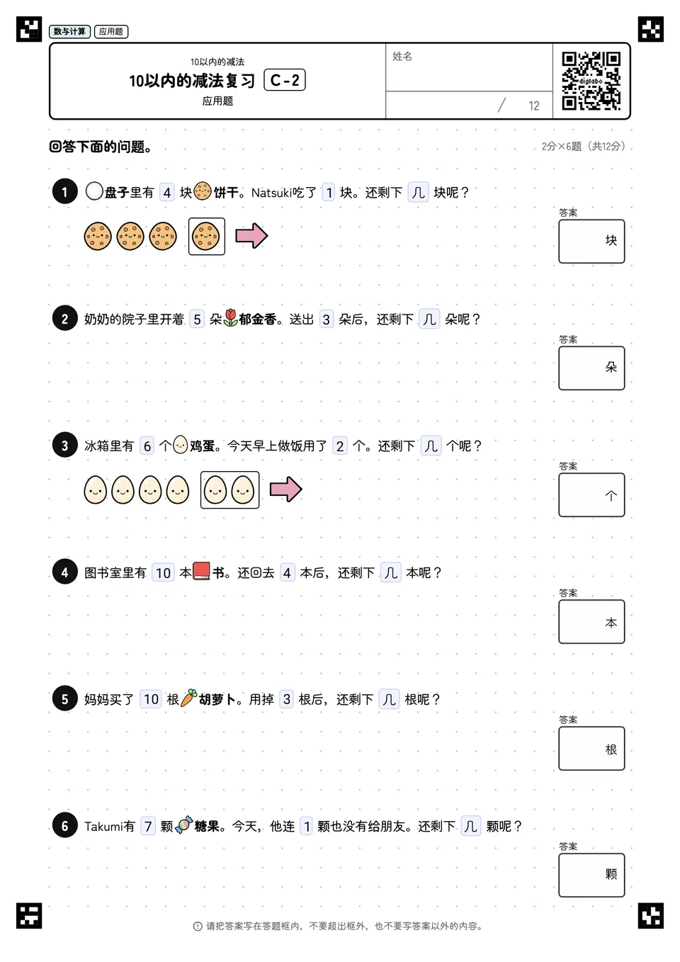 10以内的减法复习 C-2