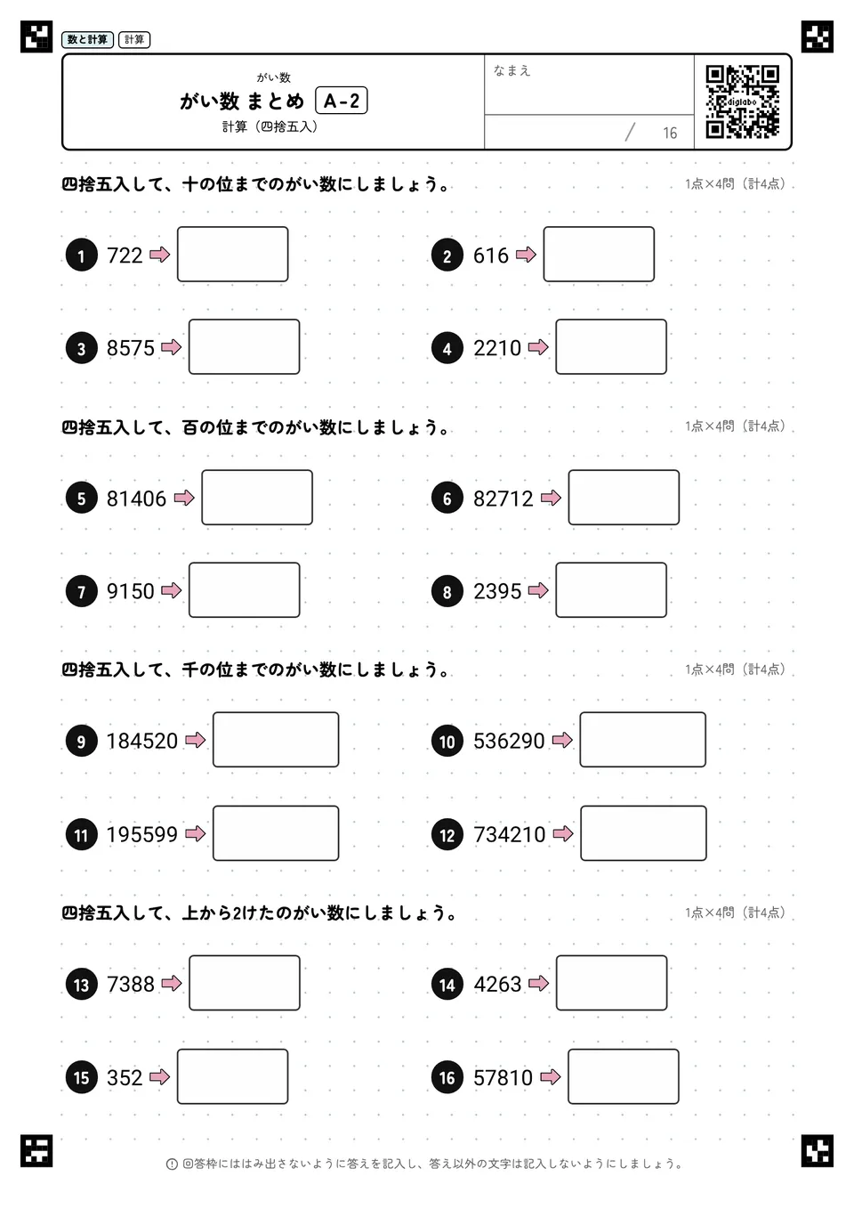 がい数 まとめ A-2