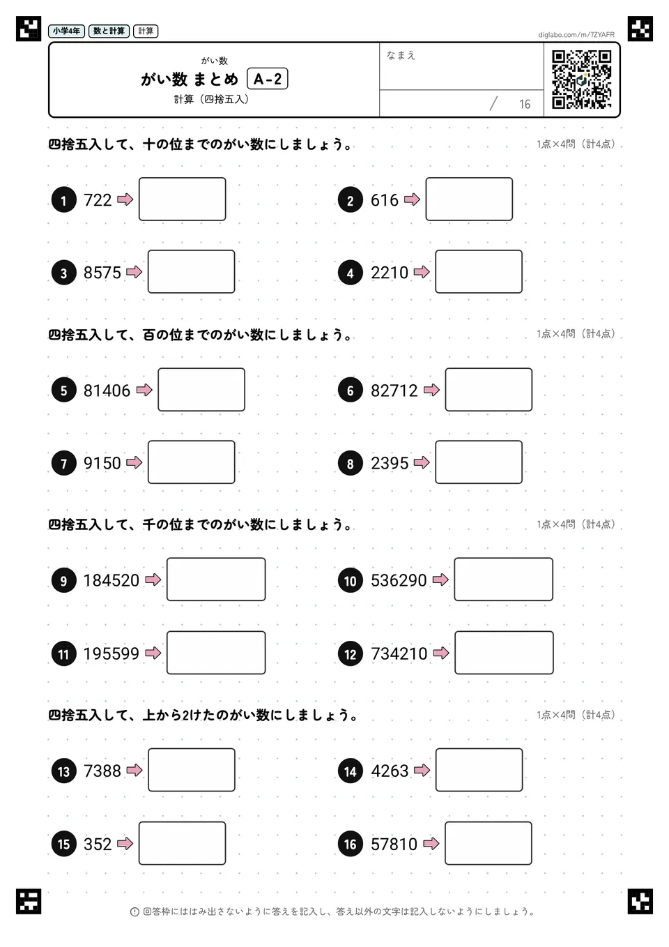 小学4年 がい数 がい数 まとめ