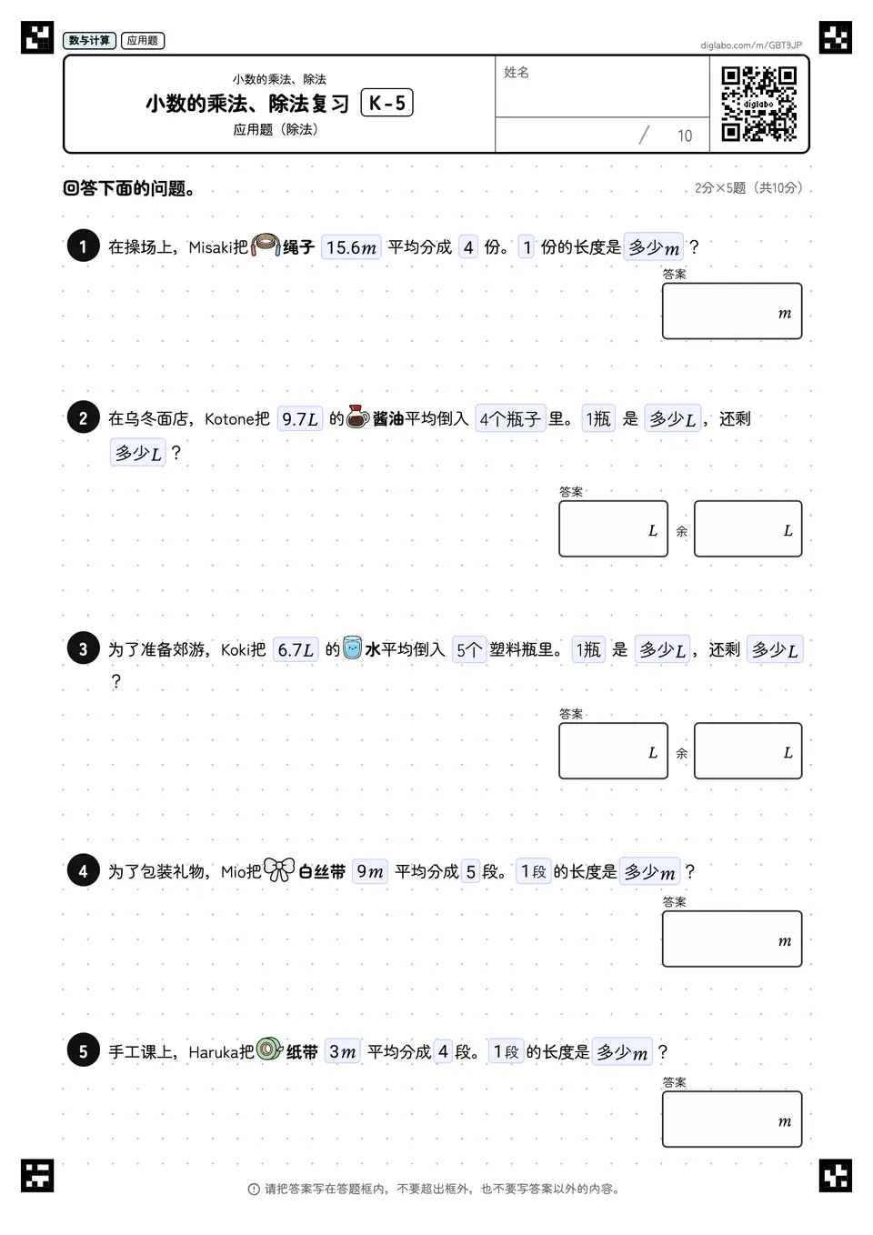 小数的乘法、除法复习 K-5