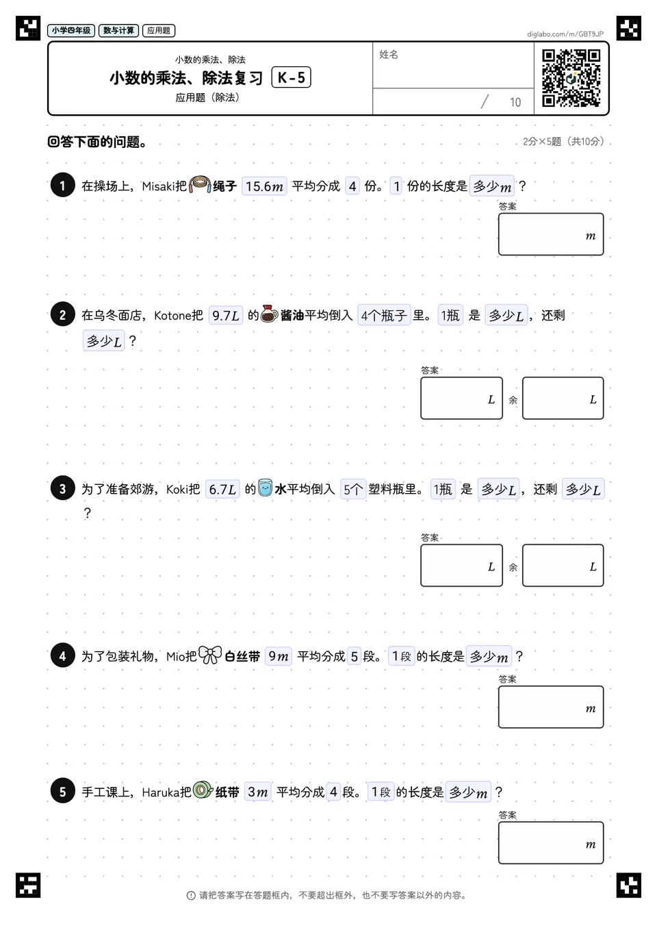 小学四年级 小数的乘法、除法 小数的乘法、除法复习