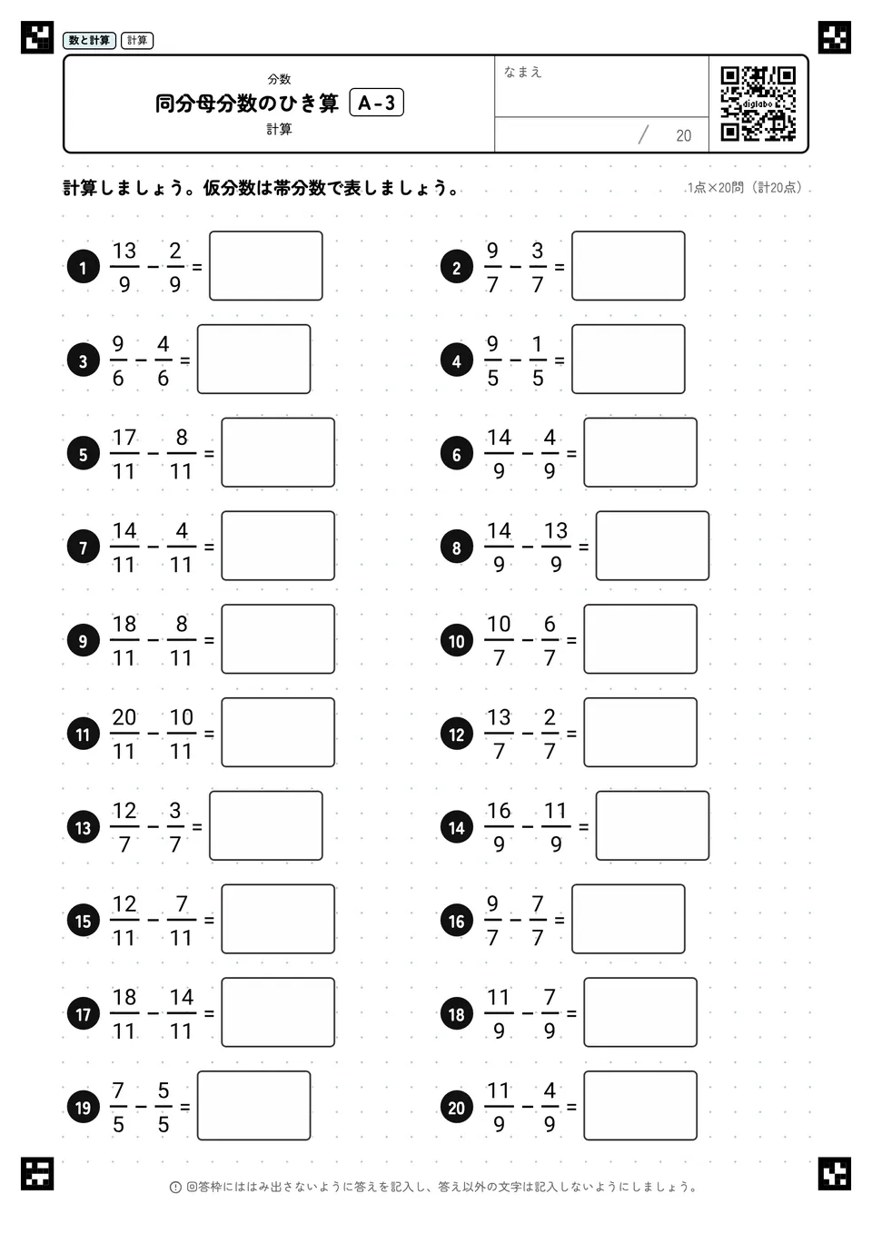 同分母分数のひき算 A-3