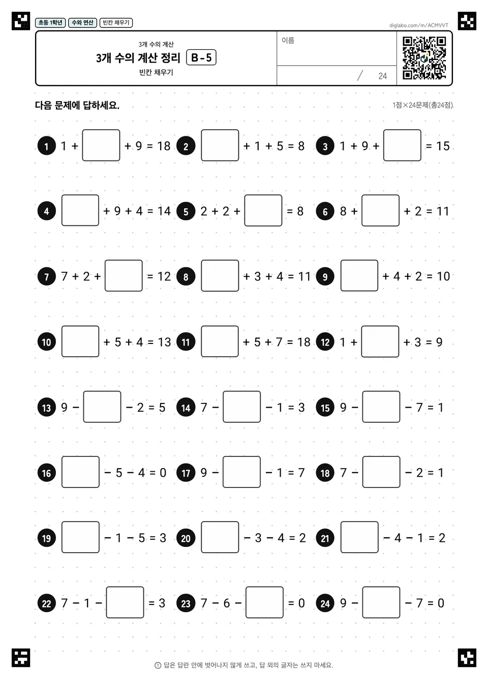 초등학교 1학년 3개 수의 계산 3개 수의 계산 정리