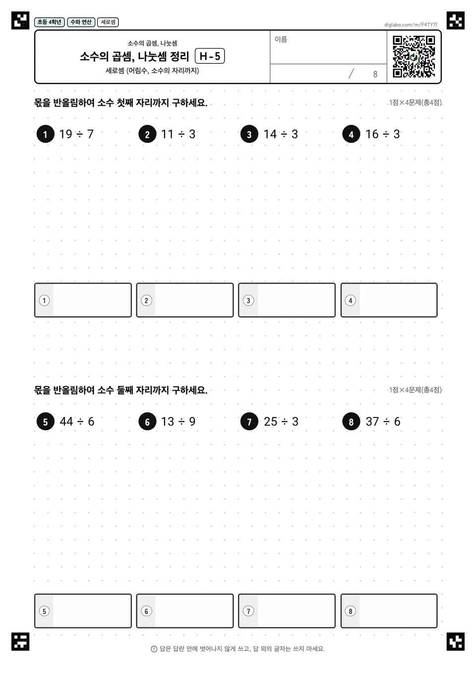 초등학교 4학년 소수의 곱셈, 나눗셈 소수의 곱셈, 나눗셈 정리