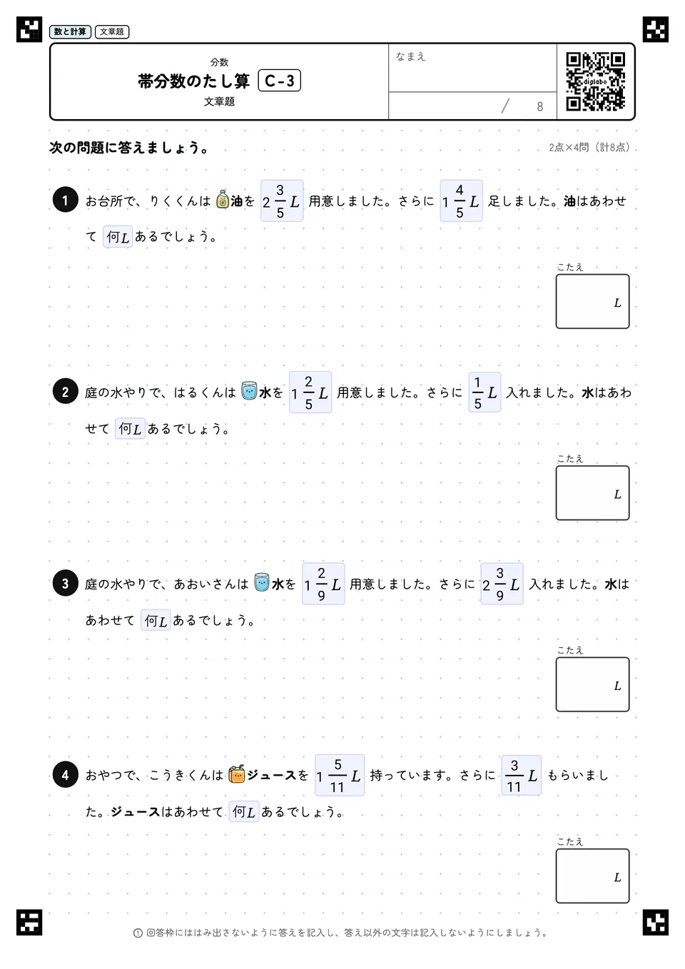 帯分数のたし算 C-3