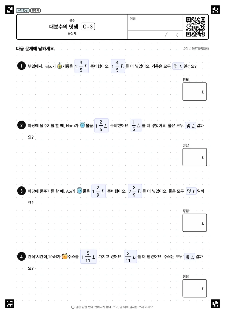 대분수의 덧셈 C-3